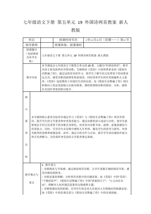 七年级语文下册第五单元19外国诗两首教案新人教版