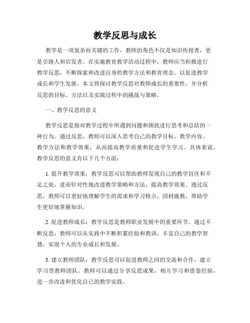 教学反思与成长
