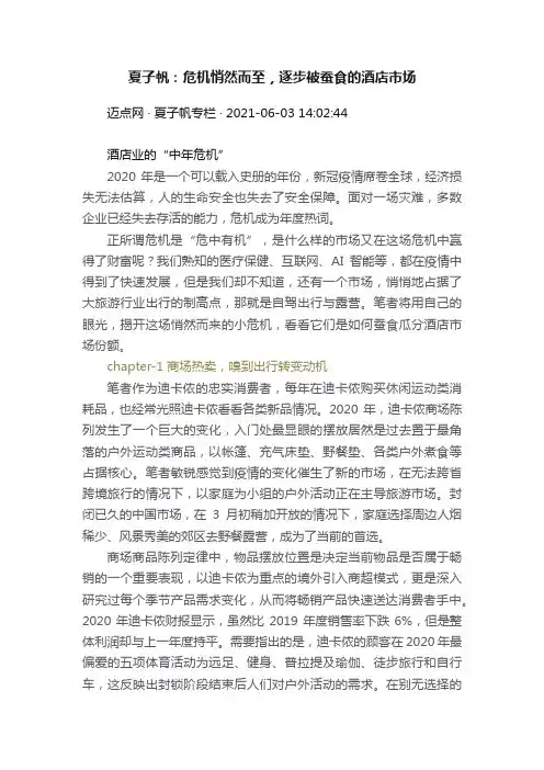 夏子帆：危机悄然而至，逐步被蚕食的酒店市场