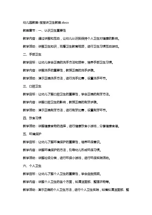 幼儿园教案宝宝讲卫生教案
