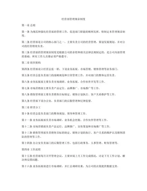 经营部管理规章制度