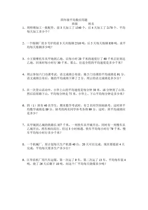 四年级平均数应用题