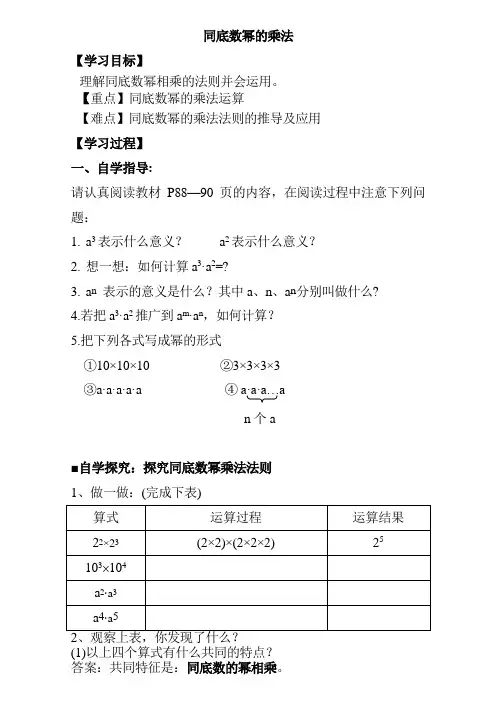 4.2同底数幂的乘法导学案