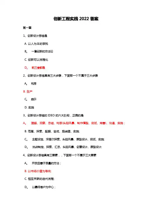 创新工程实践答案解析2022年
