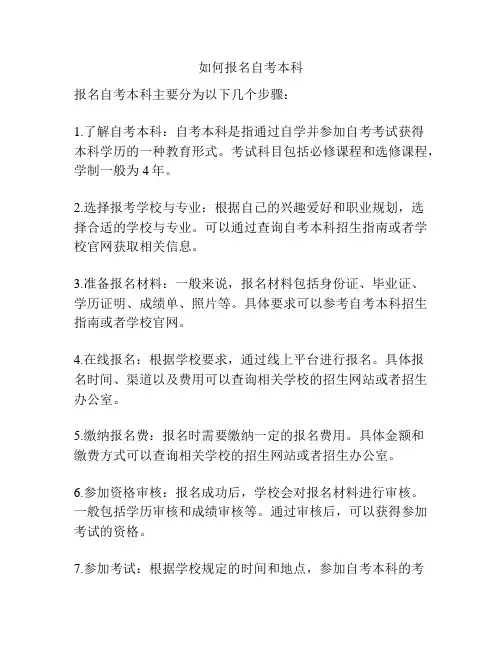如何报名自考本科