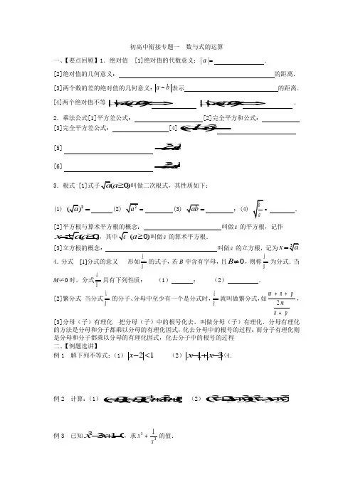 初高中衔接专题一__数与式的运算[1]1