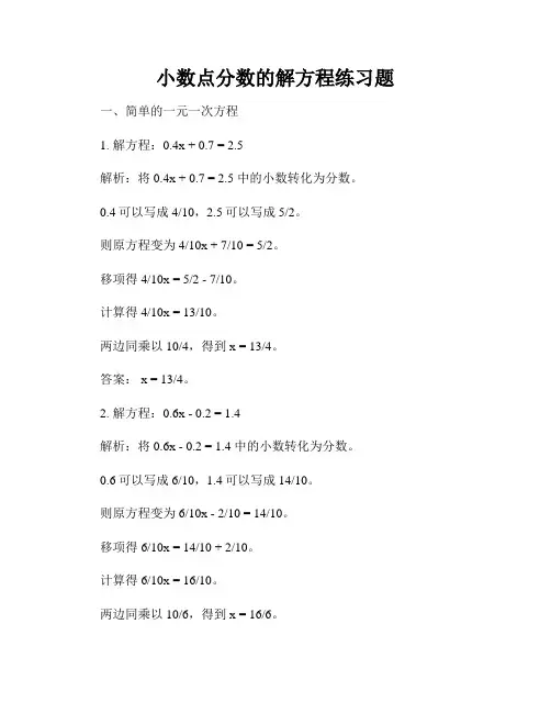 小数点分数的解方程练习题