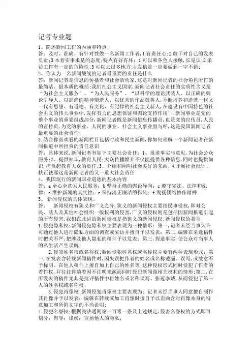 记者笔试面试参考题目及答案