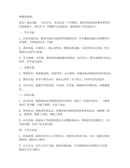 个人工作总结报告小学生
