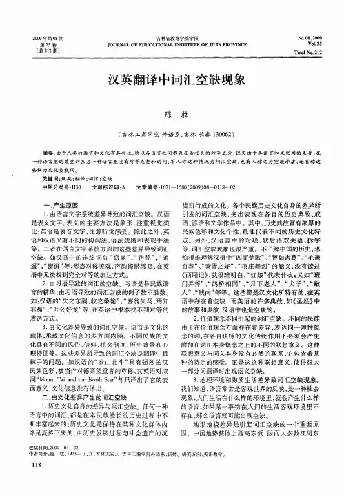汉英翻译中词汇空缺现象