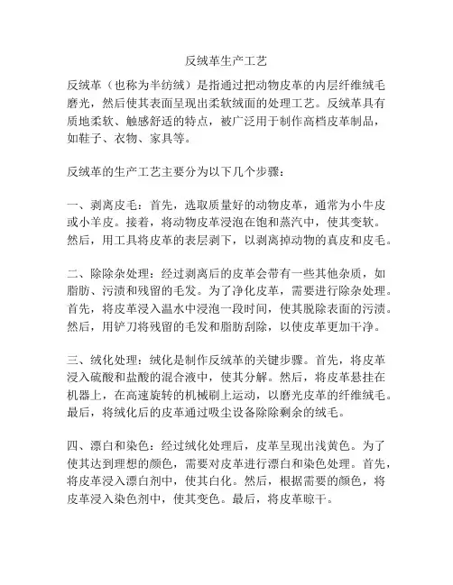 反绒革生产工艺