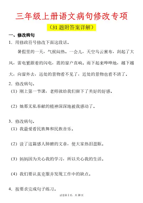 【病句修改专项】三上语文