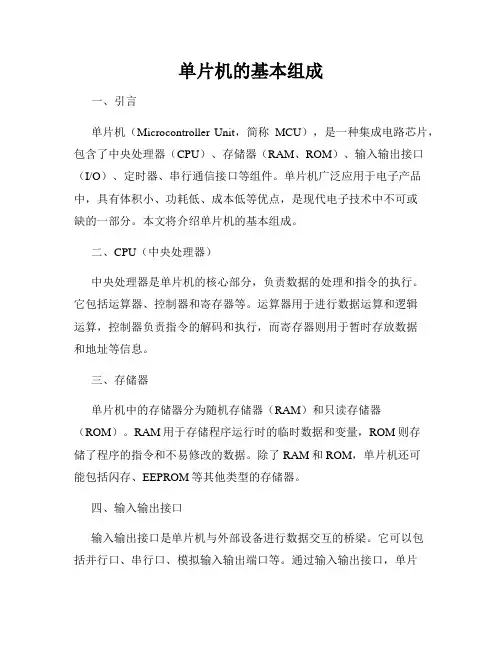 单片机的基本组成