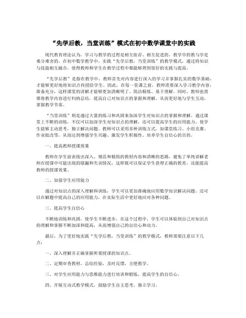 “先学后教,当堂训练”模式在初中数学课堂中的实践