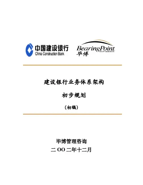 建设银行业务体系架构-3.