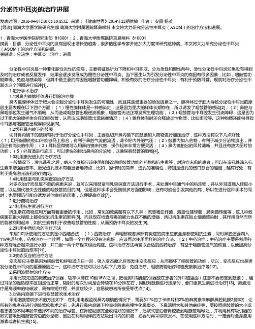 分泌性中耳炎的治疗进展
