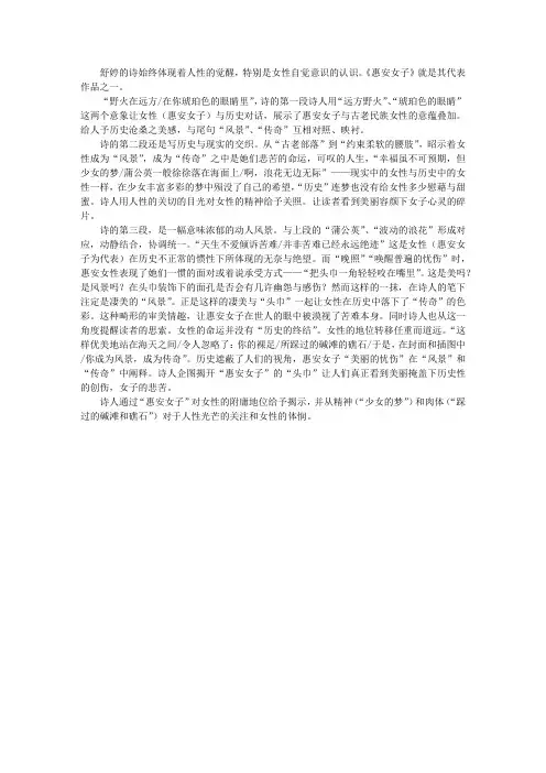 《惠安女子》赏析