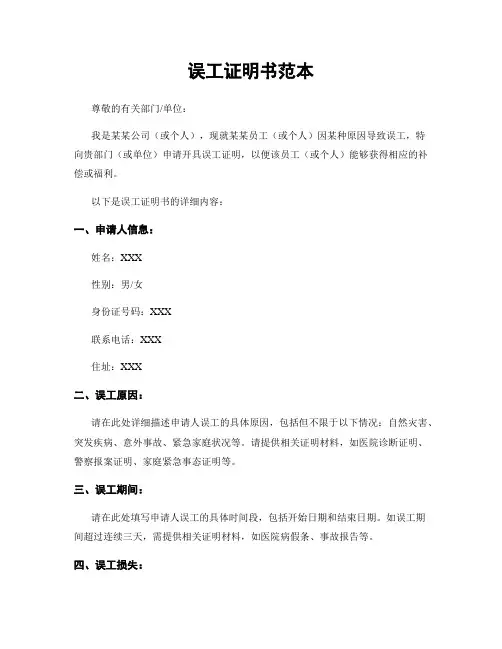 误工证明书范本