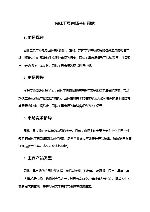 2024年园林工具市场分析现状