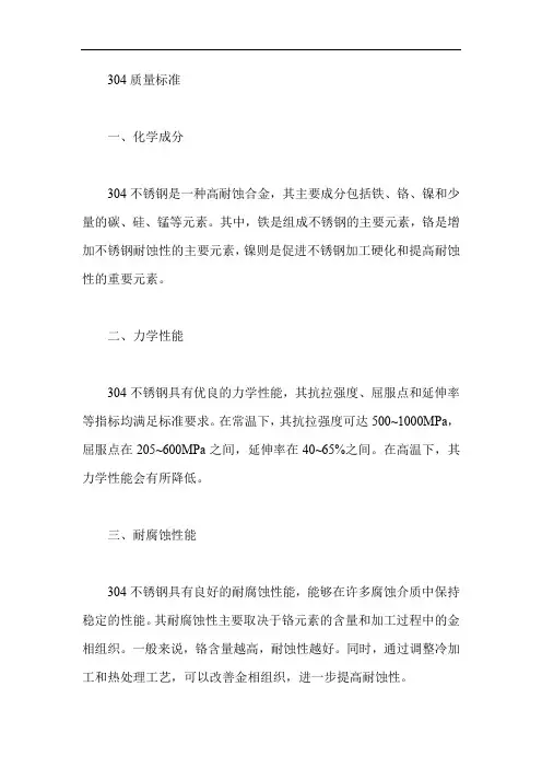 304的质量标准