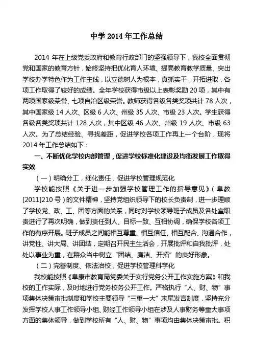 2014年学校工作总结