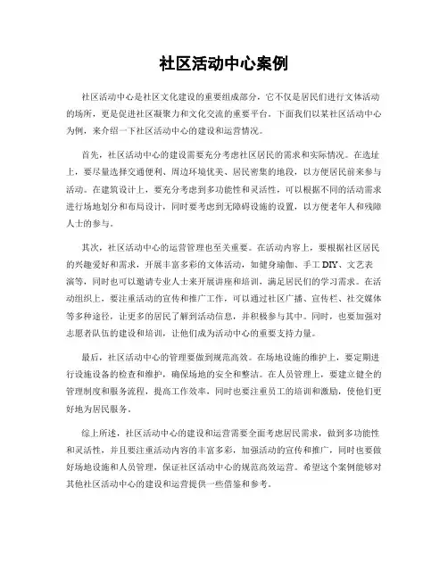 社区活动中心案例
