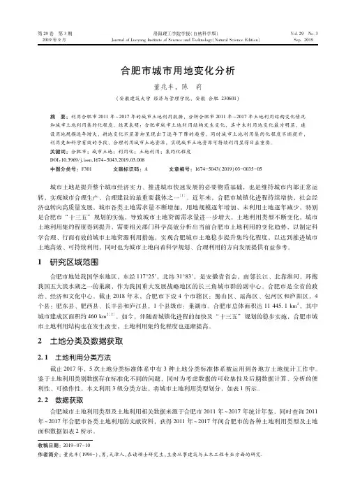 合肥市城市用地变化分析