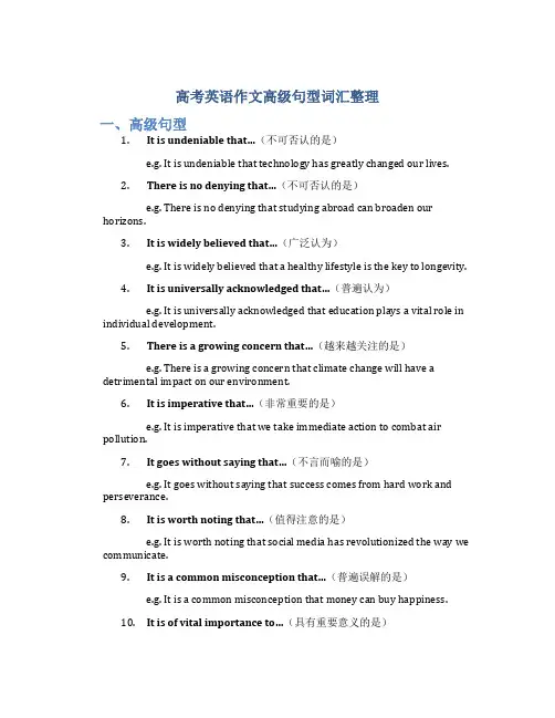 高考英语作文高级句型词汇整理