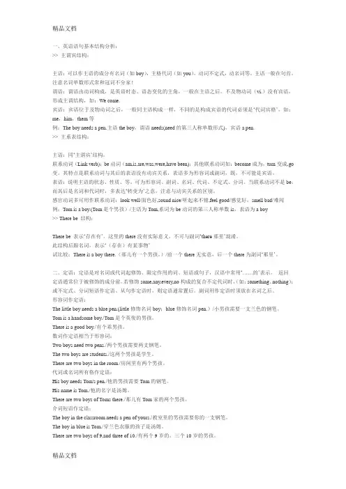 英语语法成分结构上课讲义