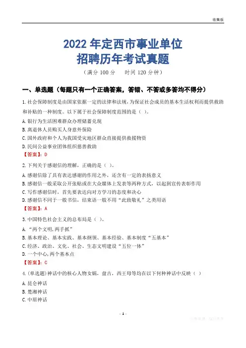 定西市事业单位历年考试真题