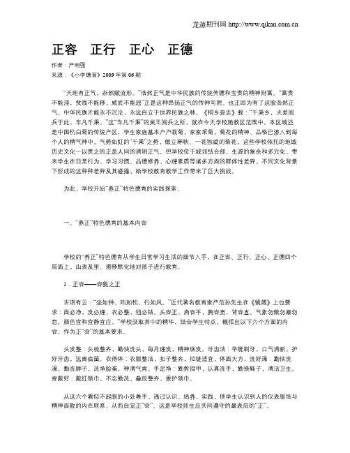 正容 正行 正心 正德