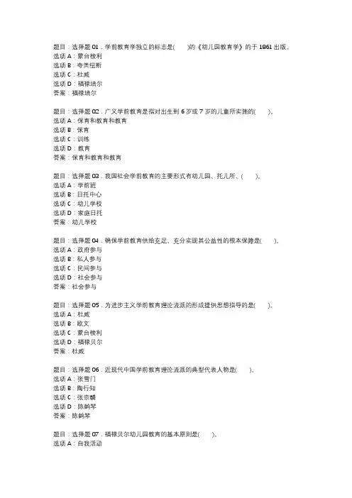 国开作业《学前教育原理》 (13)
