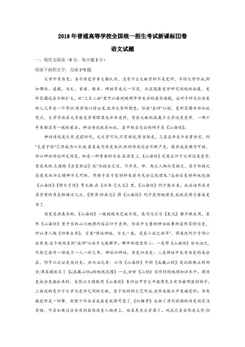 2016年高考全国3卷语文试题及答案