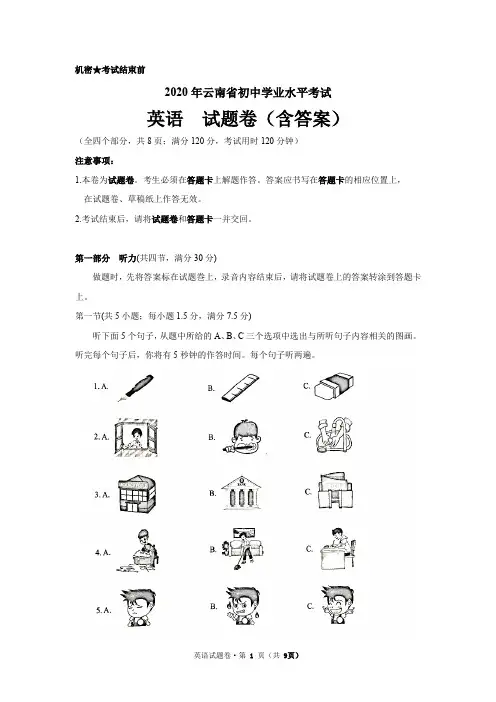 2020年云南省中考英语试题(含答案)