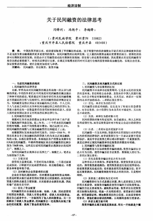 关于民间融资的法律思考