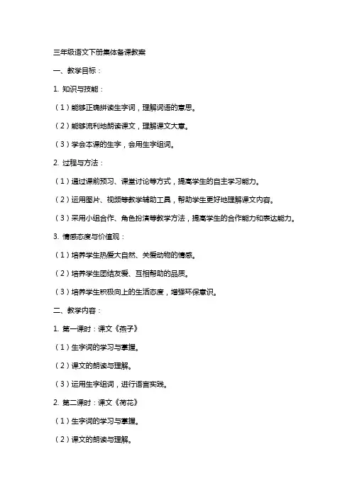 三年级语文下册集体备课教案