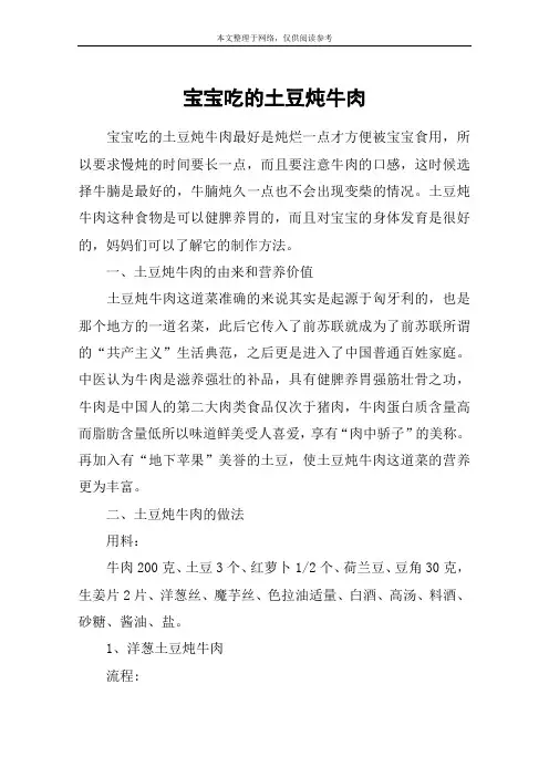 宝宝吃的土豆炖牛肉