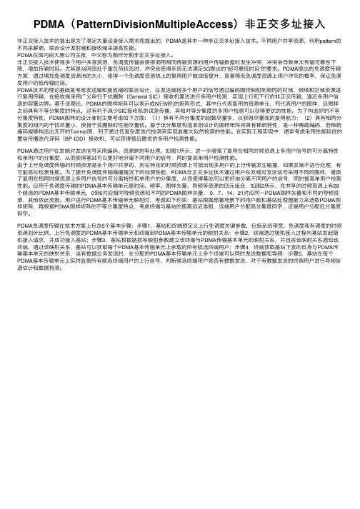 PDMA（PatternDivisionMultipleAccess）非正交多址接入
