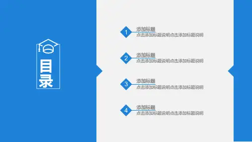 论文答辩蓝色经典模板(2)