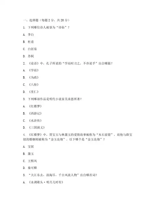 大学语文专插本考试卷子及答案