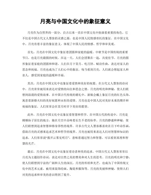 月亮与中国文化中的象征意义