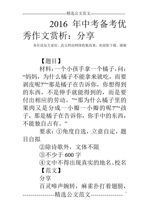2016年中考备考优秀作文赏析：分享