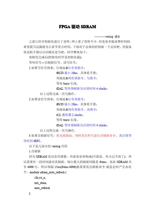 FPGA驱动SDRAM