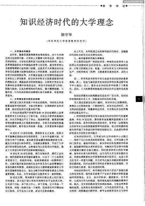 知识经济时代的大学理念
