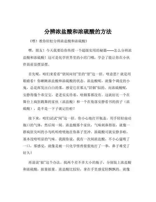 分辨浓盐酸和浓硫酸的方法