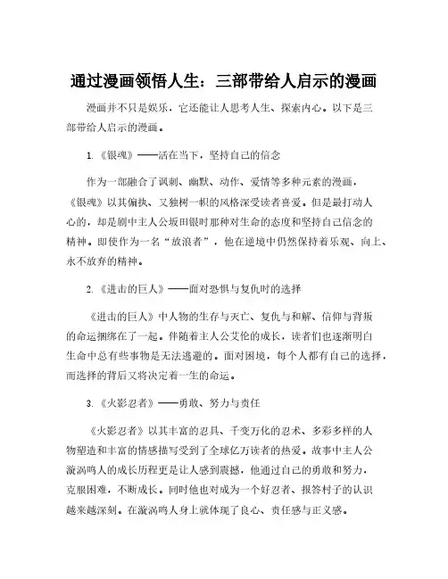 带给人启示的一些漫画