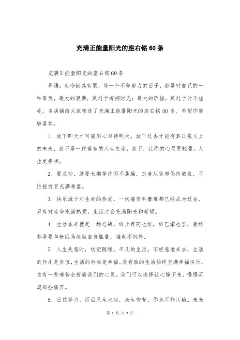 充满正能量阳光的座右铭60条