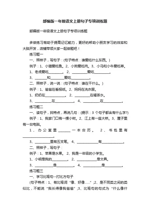 部编版一年级语文上册句子专项训练题