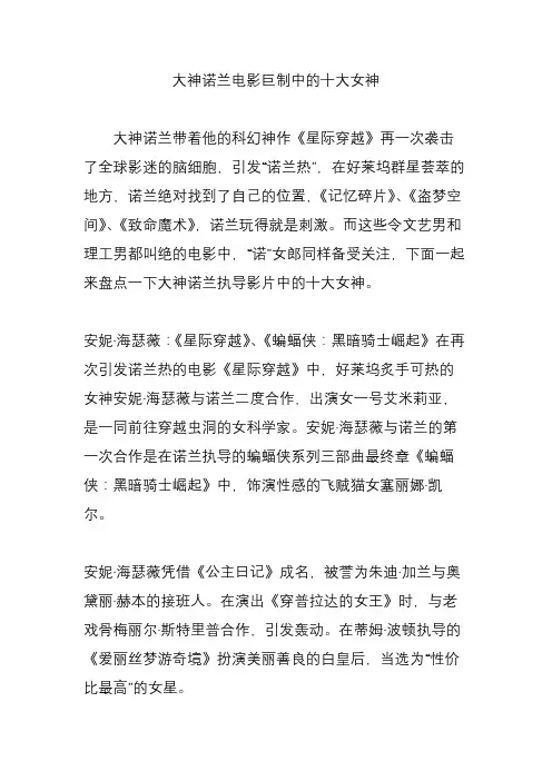 大神诺兰电影巨制中的十大女神