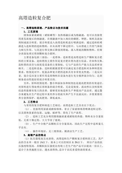 高塔造粒